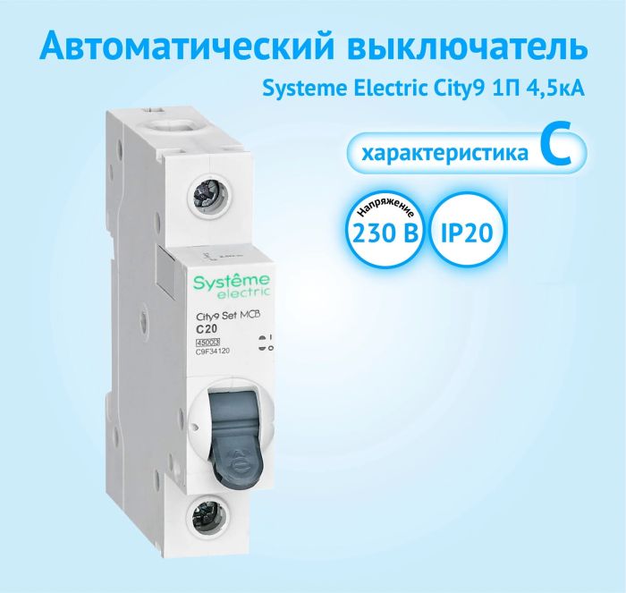 Автоматический выключатель 1P(С) EASY9