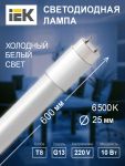 Лампа светодиодная Т8 G13