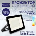 Прожектор GTAB-100BT-IP65-6500 Прожектор GTAB-100BT-IP65-6500