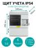 Щиток для счетчика, 1 ф, уличный IP54