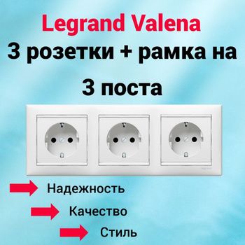 Legrand Valena Classic белый