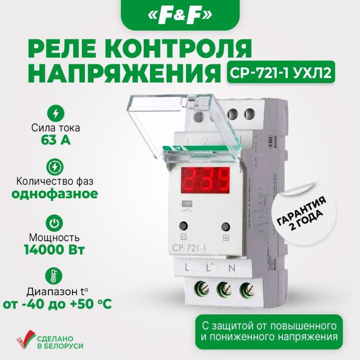 Реле напряжения CP-721-1