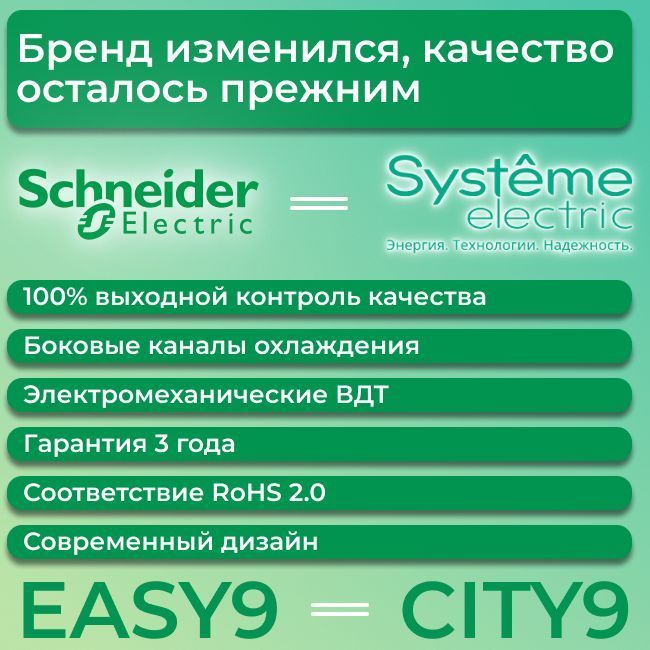 Автоматический выключатель 3P(С) EASY9