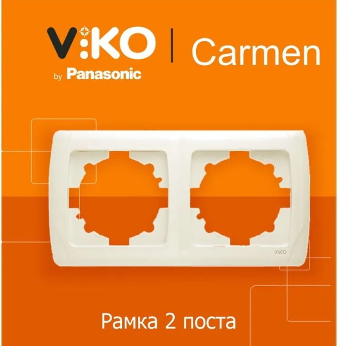 Рамки ViKo серия Carmen цв.бежевый/крем