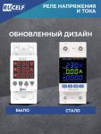 Реле напряжения RUCELF