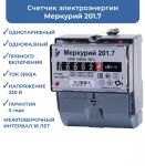 Счетчик электроэнергии Меркурий 201.7