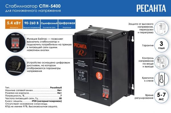 Стабилизатор СПН-5400-13500 (90-260 вольт)